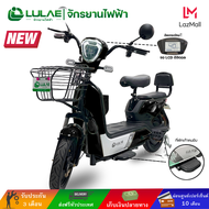 LULAE V8s รถไฟฟ้า ผู้ใหญ่ จักรยานไฟฟ้า Electric bike แบตเตอรี่ 48v 12a
