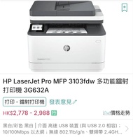 HP LaserJet Pro MFP 3103fdw 多功能鐳射打印機