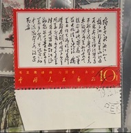 1968年毛主席詩詞、文革毛澤東「沁園春、長沙