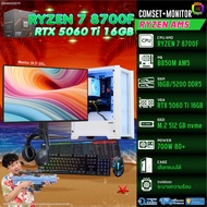 COMSET + MONITOR/ BONMECOM2 ครบเซ็ตพร้อมจอ/ CPU AMD AM5 RYZEN 7 8700F/ RTX 5060TI 16GB