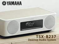 【風尚音響】YAMAHA   TSX-B237   桌上型、床頭音響系統