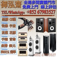 【御泓齋】實體門市 高價回收：音響線材器材附件等.中古喇叭HIFI. AV組合機,新舊機都收. 二手音響收購 (所有年份中古機喇叭膽機不拘、提供品牌及型號,收購服務) 搬家時，不想帶走的音響、喇叭、擴