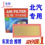 Suitable for Beijing E Series E130 E150 Changhe Q25 Shenbao X25 D20 Air Filter Element Filter