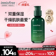 悦诗风吟（Innisfree）绿茶籽精华水分菁露小绿瓶 80ml/瓶 精华液补水保湿滋润