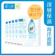 肌研 - 肌研海洋面膜(保濕)5件減$175優惠裝