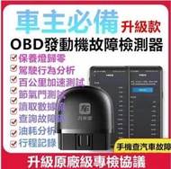 【免運】汽車檢測儀 萬車寶XTOOL藍牙OBD2汽車故障檢測儀obd朗仁AD10發動機診斷儀