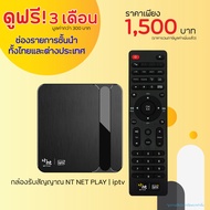 กล่องแอนดรอยด์ทีวี NT NET PLAY | iptv (TOT iptv เดิม) ดูฟรี 3 เดือน ช่องรายการกว่า 70 ช่อง Android 1