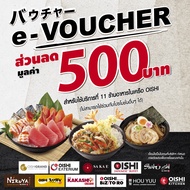 [E-voucher] Oishi Discount 500 THB คูปองโออิชิ ส่วนลด ค่าอาหาร มูลค่า 500 บาท <ทานที่ร้าน หรือ ซื้อก