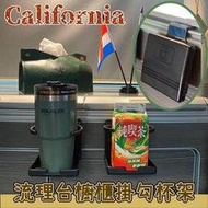 專用款 California Beach Coast Ocean露營車 流理台櫥櫃專用掛勾杯架 (1入) 秒收杯架 飲料架 置杯架 福斯 T5 T6 T6.1 台灣製