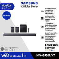 [จัดส่งฟรี] Samsung Q-Series Soundbar HW-Q930F/XT ลำโพงซาวด์บาร์ ระบบเสียง 9.1.4 ch