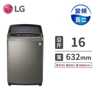 LG 16公斤蒸善美DD直驅變頻洗衣機 WT-SD169HVG