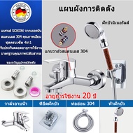 SOXON ชุดฝักบัวสแตนเลส SUS 304 หัวฝักบัวห้องน้ำร้อนและเย็น 4-in-1 พร้อมก๊อกน้ำ สแตนเลส