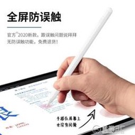 【免運】apple pencil電容筆ipad筆觸控筆手寫防誤觸通用2018一代pro2019m