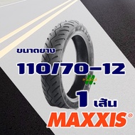 ยางนอก Maxxis (ไม่ใช้ยางใน) ฟิลาโน่ Filano  Fiore  90/90-12  แกรนฟิลาโน่ 110/70-12 (มีตัวเลือกสินค้า