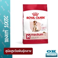 EXP7/26  ROYAL CANIN MEDIUM ADULT 7+ 10KG สุนัขโตพันธุ์กลางอายุ7ปีขึ้นไป