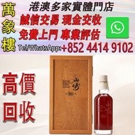 山崎（Yamazaki）山崎50年第一版2005年裝瓶單一麥芽威士忌日本高級洋酒 山崎50年第一版700ml 洋酒 貴州茅台酒 威士忌whisky 紅酒 白酒 老洋酒 日本威士忌 茅台酒 大飛天 葵花