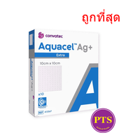 Aquacel Ag+ Extra 10x10 cm (413567) (ราคาต่อ 1 แผ่น)