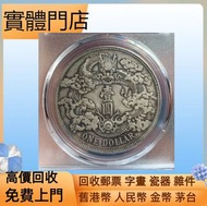 大量回收  銀仔 銀元  銀幣  帆船  龍銀  開國紀念幣  光緒元寶  宣統元寶  大清銀幣  中華民國三年  中華民國十年  站洋 座洋 鷹洋  龍銀 龍洋  民國銀幣  民國紙幣