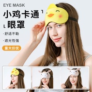 eye mask eye mask for sleeping Cartoon Student Children's Eye Mask Customized Ice Bag Eye Mask Shadi