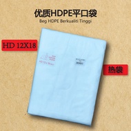 HD 12 X 18 (1 KG)  Plastic Bag / Beg Plastik / Plastik Bungkus - HD 12X18