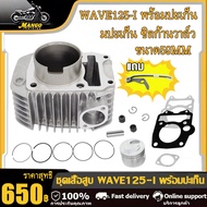 เสื้อสูบปลาวาฬ เสื้อสูบ WAVE125-I ปลาวาฬ WAVE125-I บังลมหัวฉีด เสื้อสูบ msx msx125 wave125i ปลาวาฬ20