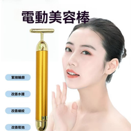 電動美容棒提拉臉部按摩儀、V臉電動按摩器、黃金瘦臉儀、面部物理神器