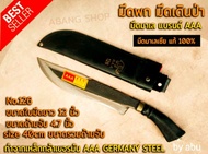 มีดเดินป่า มีดตัดไม้ มีด มีดพกมาเลย์ ทำจากเหล็กกล้าเยอรมัน  AAA GERMANY STEEL  มีดสนาม มีด  มีดมาเลเ