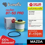 825 Fuel Filter MAZDA BT-50 Pro/FORD Ranger 2.2 3.2 (2012-2022) Solar/U2Y0-13-ZA5/SAKURA | F-17011 .