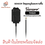 Sonoff เซ็นเซอร์วัดอุณหภมิ ความชื้น THS01 RL560 DS18B20 MS01 WTS01 ใช้ร่วมกับ Sonoff TH Origin/Elite