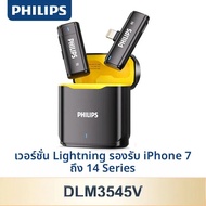 Philips DLM3545 ไมโครโฟนไร้สายแบบพกพา 2.4G การบันทึกวิดีโอเสียงแบบพกพาไมโครโฟนกันลมสําหรับ iPhone An