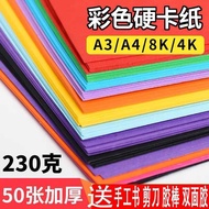 A4 colored craft paper, thickened cardstock, children's DIY paper for making handmade posters,