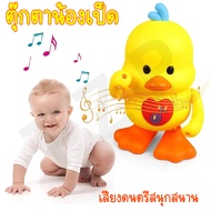 LINPURE ของเล่นเด็ก ของเล่นตุ๊กตาเป็ดน้อย เป็ดน้อย เป็ดเหลือง เต้นได้ ใสถ่าน ร้องเพลงได้ มีเสียงเพลง