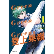 Greens Green Green Greens Arrived in Greens 1/Kento Terasaka eslite eslite