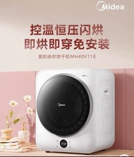 Midea 美的 自動滾筒乾衣機（4KG) MH40V11E 英規