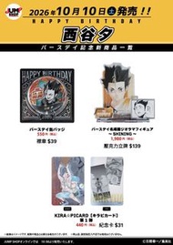 排球少年!! 西谷夕 生日紀念新品 周邊 代購 7算