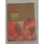 飘 上下册（Gone with The Wind) Chinese book