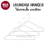 MUJI Aluminum Laundry Hanger 3 set Size 42 cm.