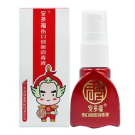 安多福医用伤口消毒喷雾伤口创面消毒液喷剂20ml