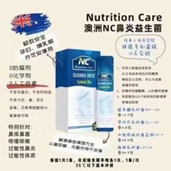 nutrition care NC鼻炎益生菌10*2g