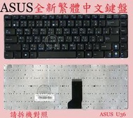 ☆REOK☆ ASUS 華碩 U36J U36JC U36S U36SD U36SG 繁體中文筆電鍵盤 U36