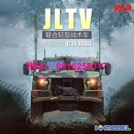 模型 麥田 RM5090 1/35 JLTV 聯合輕型戰術車 拼裝模型