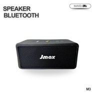 JMAX ลำโพงบลูทูธ พร้อมสายหิ้ว เชื่อมต่อ2ตัวได้ ลำโพงไร้สาย 16W ของแท้ 100%