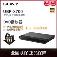 【限時下殺】Sony/索尼 UBP-X700 4K 藍光高清播放機器 4K UHD藍光DVD影碟機