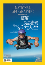 國家地理雜誌中文版 1月號/2023 第254期：破解長壽密碼，迎向活力人生 (新品)