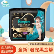 帮宝适（Pampers）黑金帮拉拉裤XXL22片男女宝宝通用