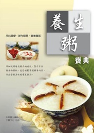 養生粥寶典