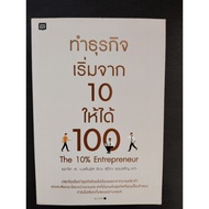 Do Business 0 To Get 100