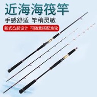 【新品特惠】船釣竿近海小船竿50-80號實心海釣筏竿套裝鱸魚八爪魷魚船筏桿