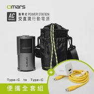 【omars】便攜全套組｜AC交直流行動電源＋圓筒收納袋＋GaN 35W充電器＋Type-C炫彩快充線 艷陽黃