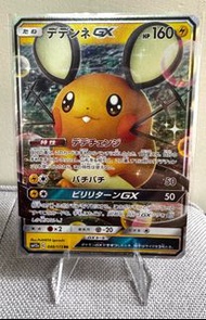咚咚鼠 寶可夢 Pokemon TCG SM12a 048/173 RR GX